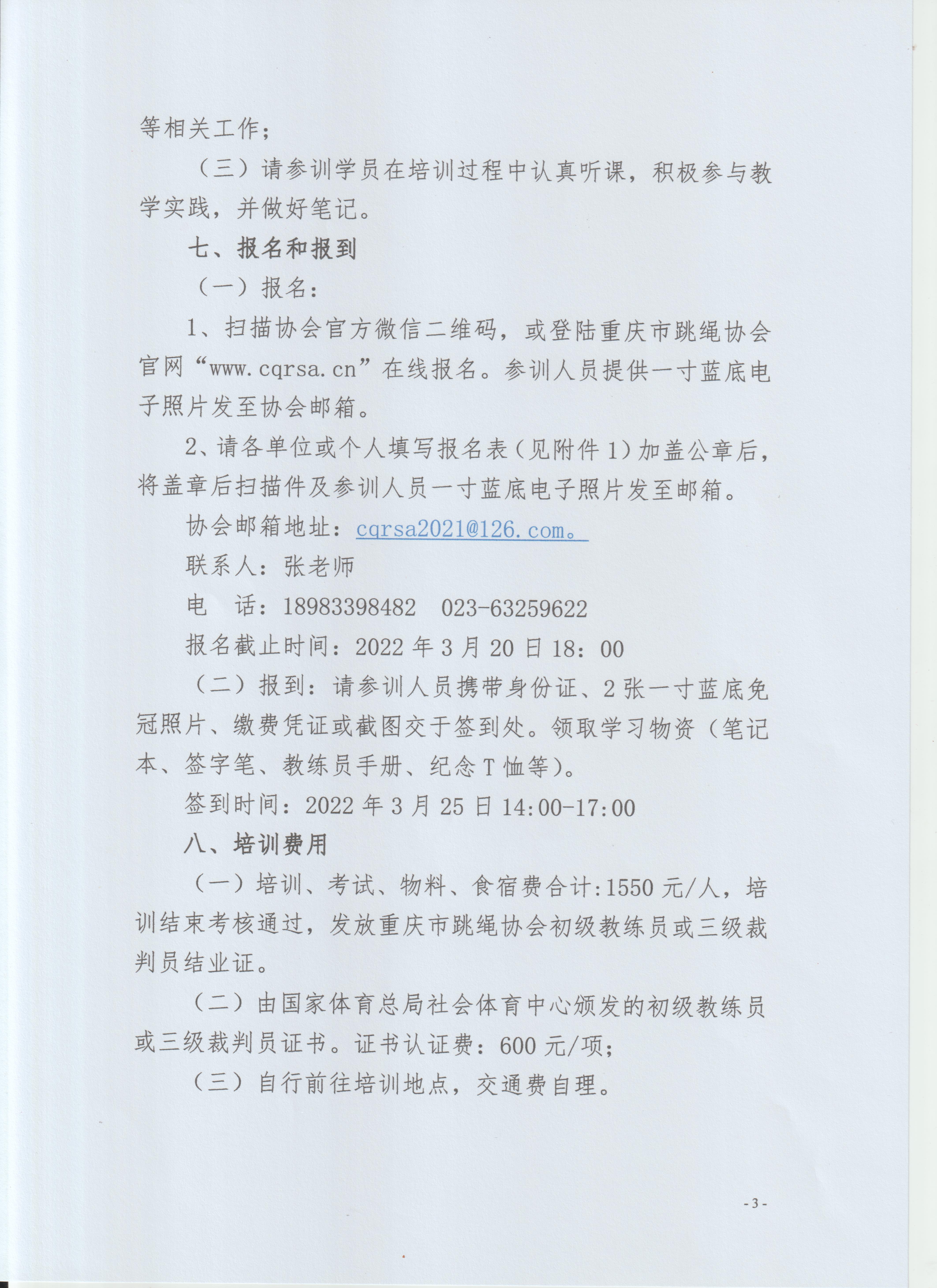 2022年重庆市第一期跳绳教练员、裁判员培训班(图3)