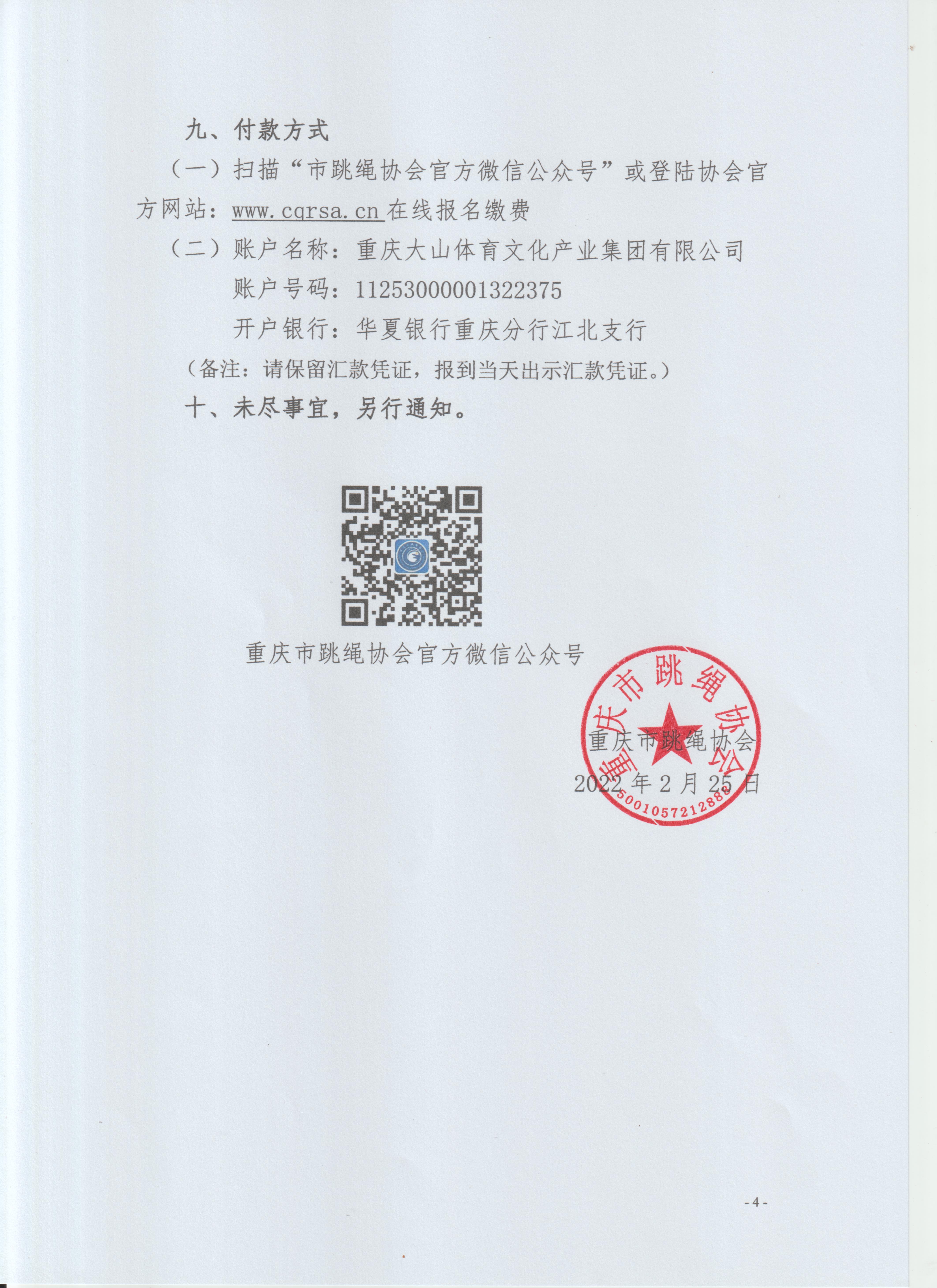 2022年重庆市第一期跳绳教练员、裁判员培训班(图4)