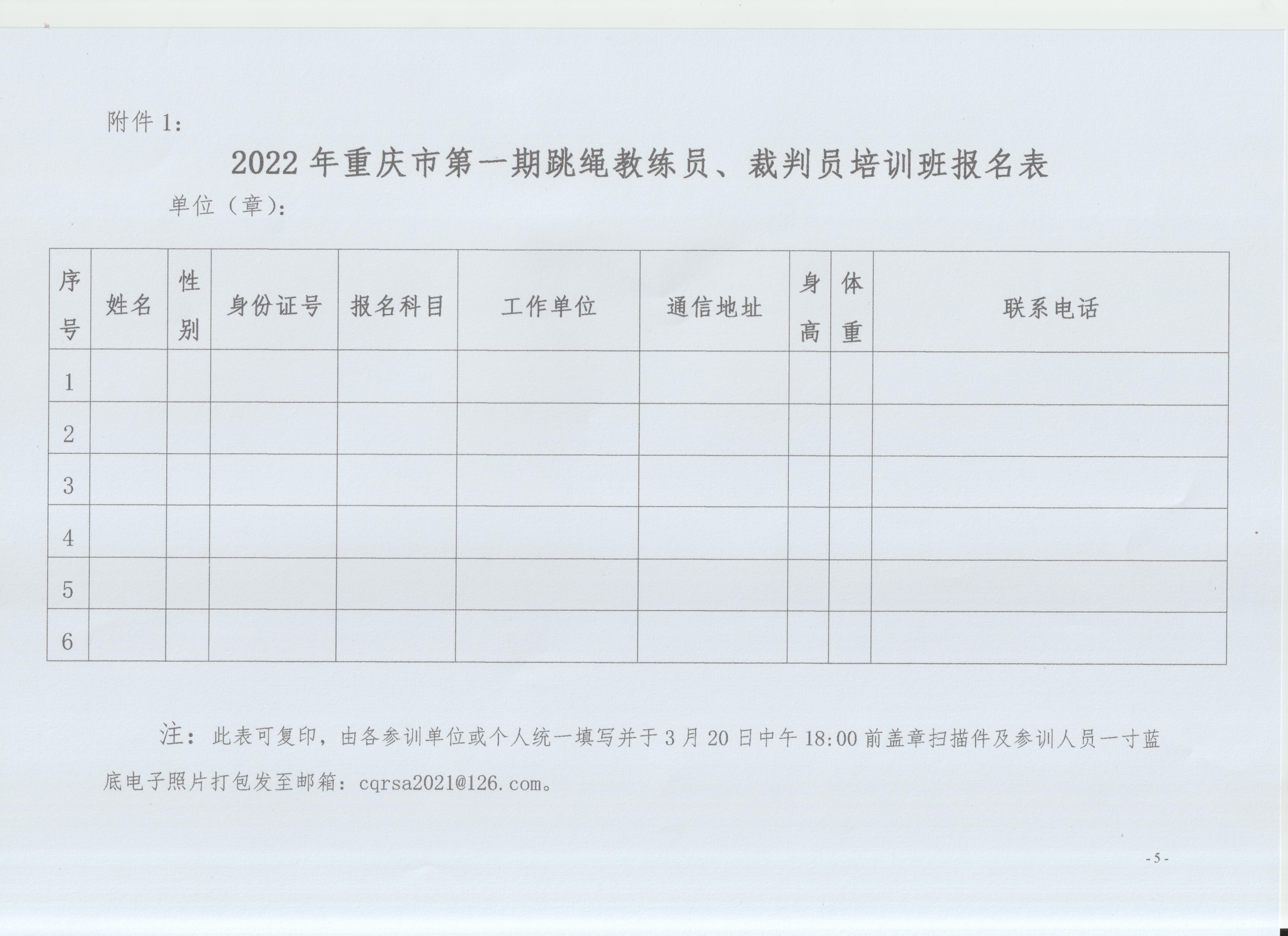 2022年重庆市第一期跳绳教练员、裁判员培训班(图5)