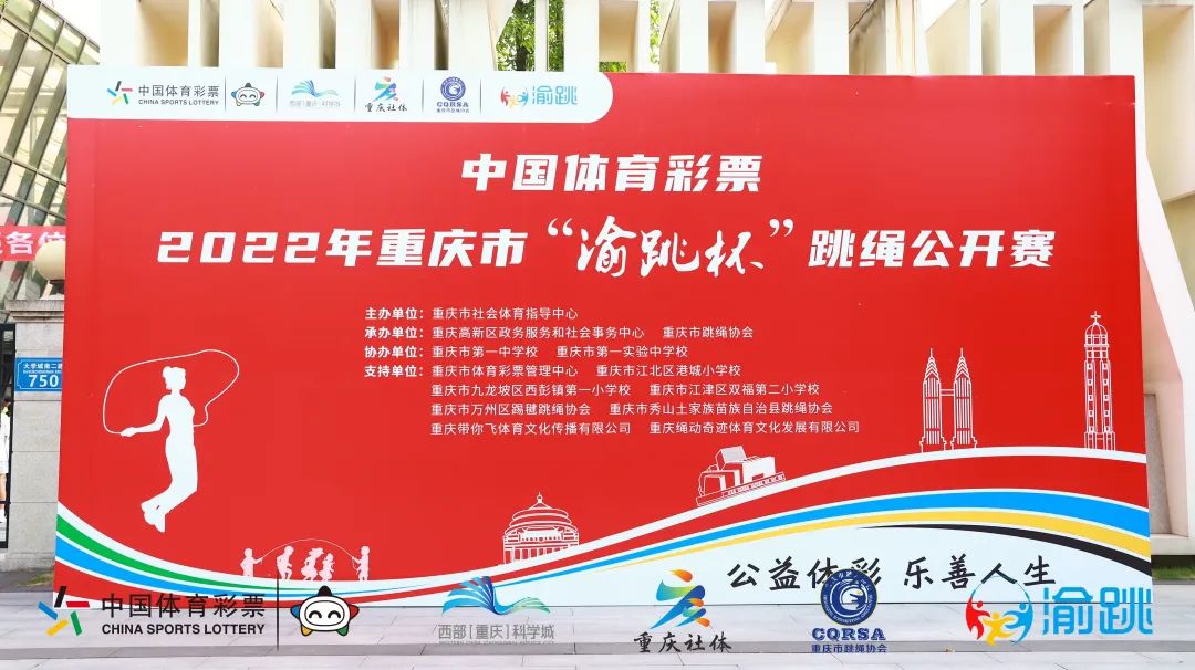 900余名选手“绳”采飞扬 2022年重庆市“渝跳杯”跳绳公开赛拉开帷幕(图4)