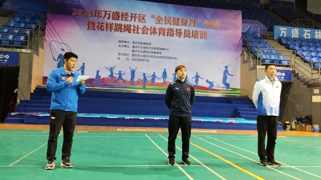 重庆市跳绳协会助力2023年万盛经开区“全民健身月”活动暨花样跳绳社会指导员培训(图3)