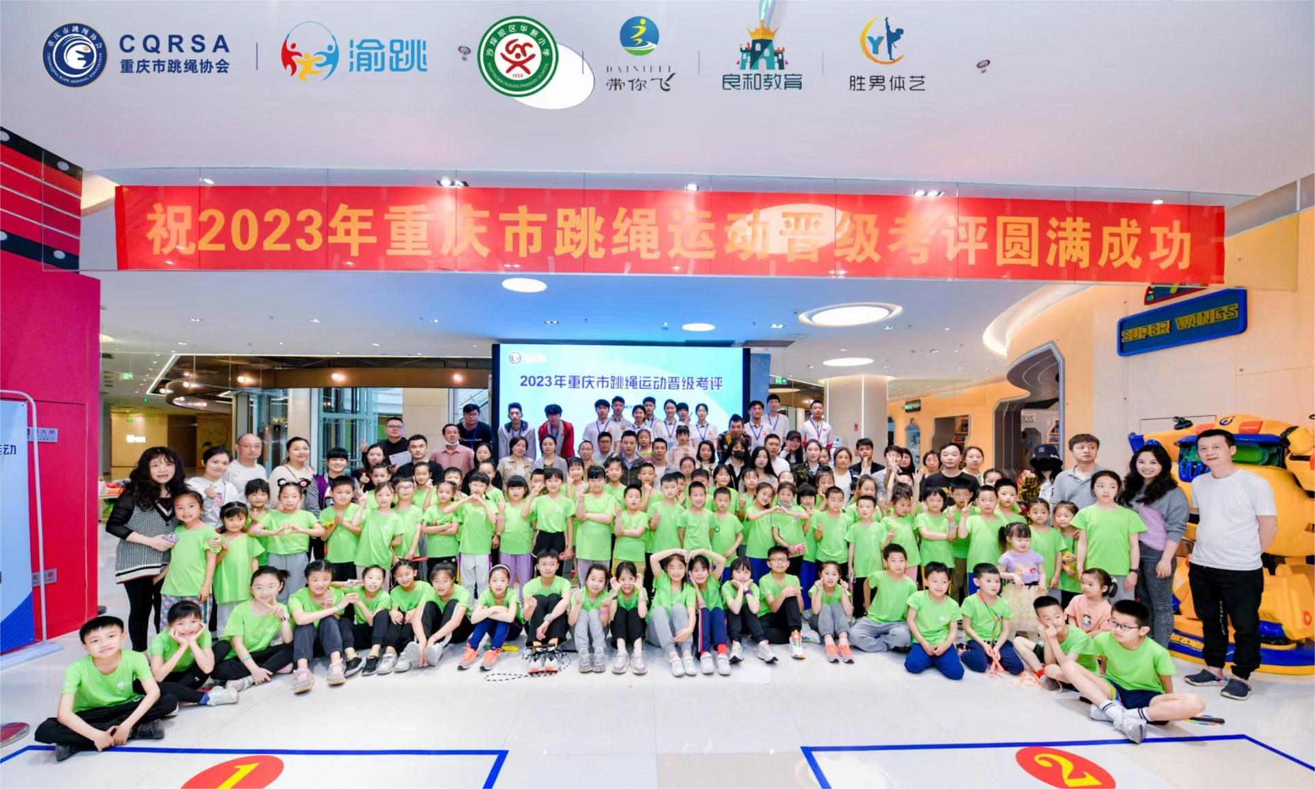 2023年重庆市跳绳运动晋级首次考评圆满成功(图1)