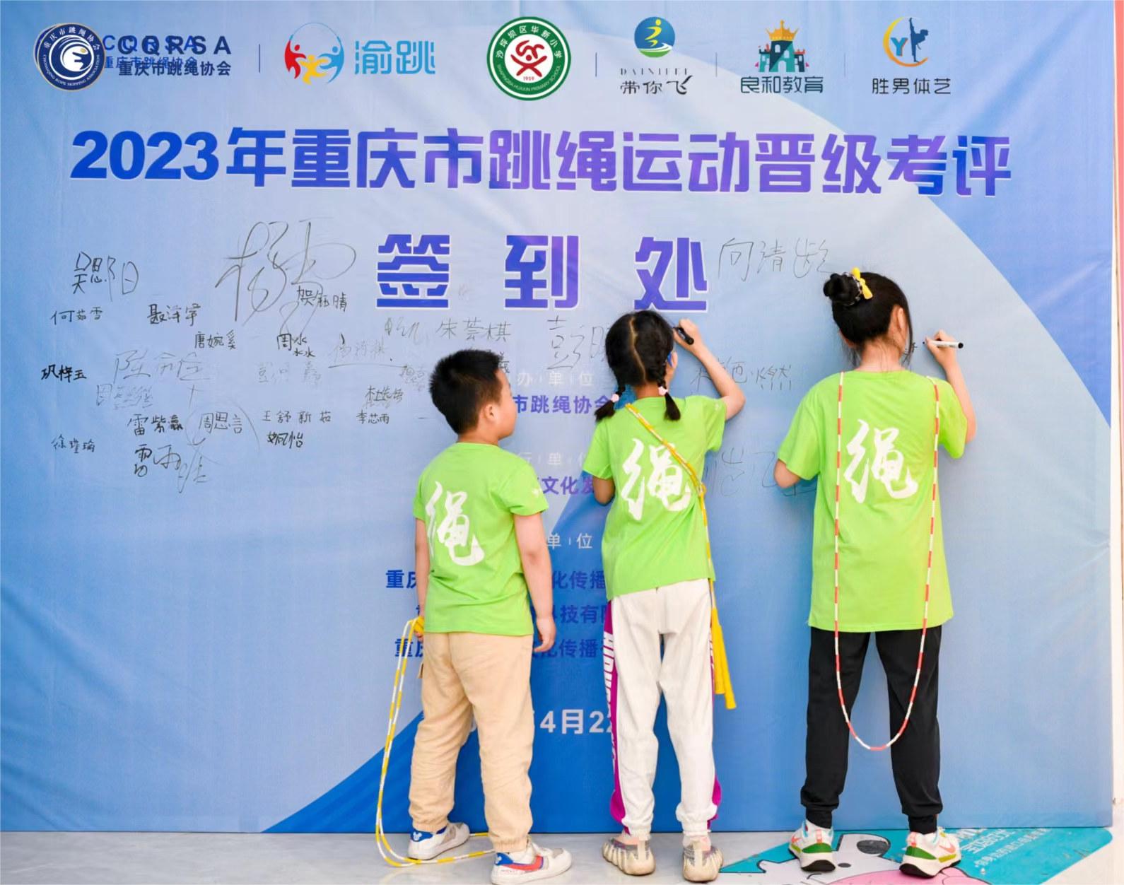2023年重庆市跳绳运动晋级首次考评圆满成功(图3)